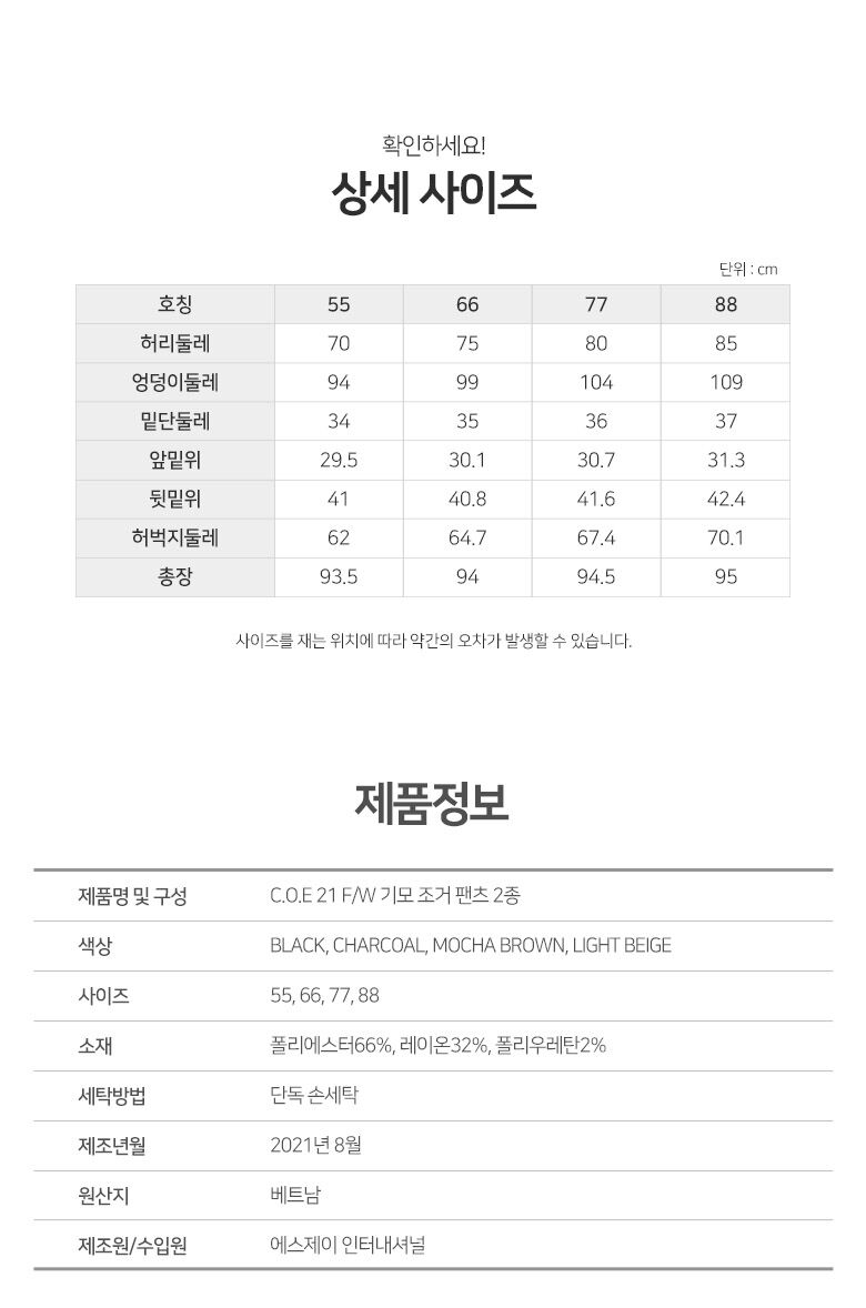 꼬에-TR기모조거팬츠-20210928 (4)